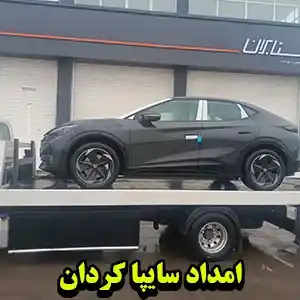 مکانیکی سیار سایپا